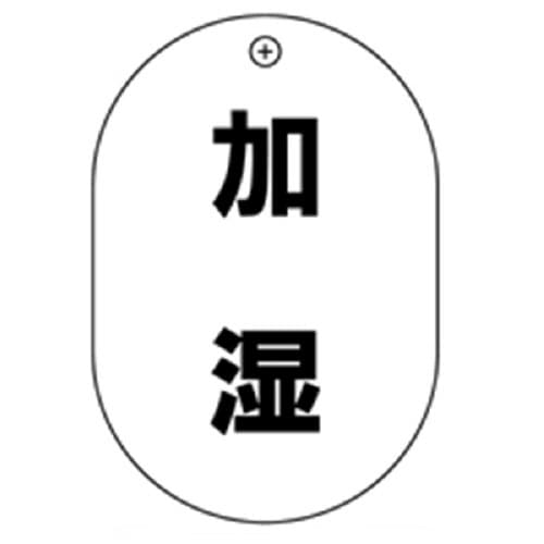 #49加湿小判バルブ札