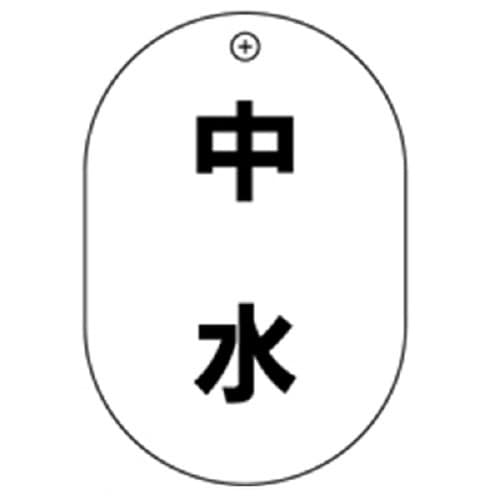 #54中水小判バルブ札