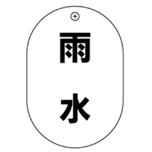 #73雨水小判バルブ札