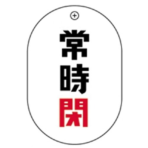 #82常閉閉赤字小判バルブ札