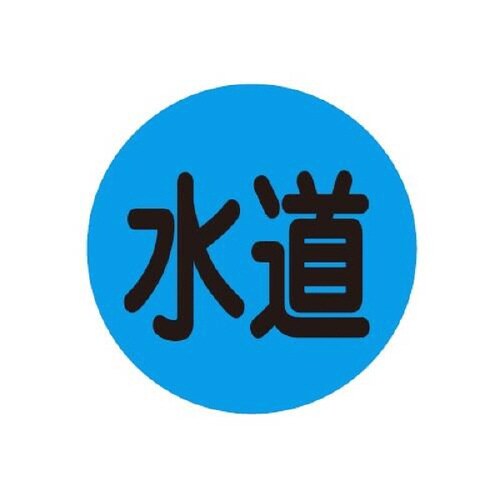 キャツアイ水道・一般表示