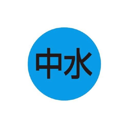 キャツアイ中水用