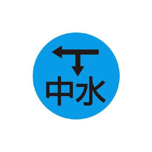 キャツアイ中水用