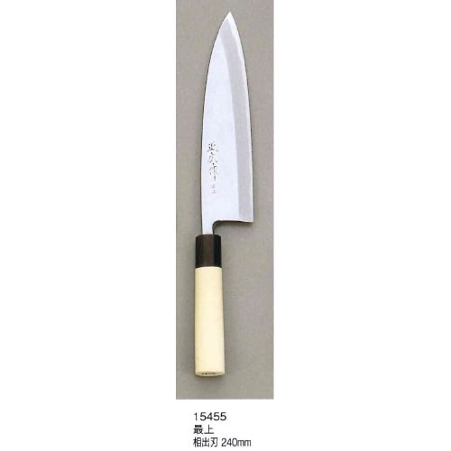 正広作最上相出刃240mm