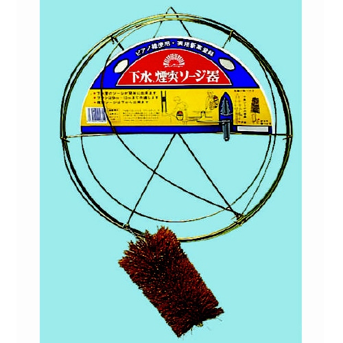 下水煙突掃除器セット