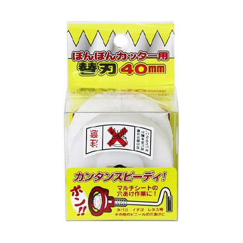 ぽんぽんカッター替刃