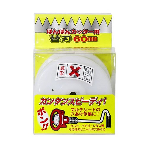 ぽんぽんカッター替刃