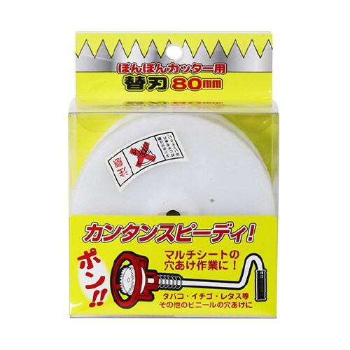 ぽんぽんカッター替刃