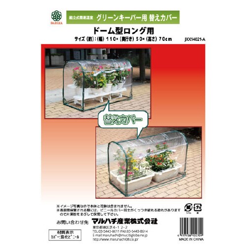 グリーンキーパー