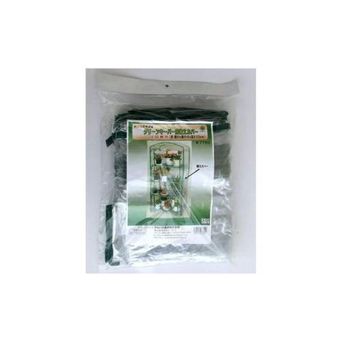 グリーンキーパー#7700用替カバー