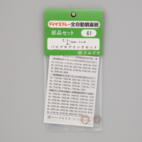 パイプスプリングセット