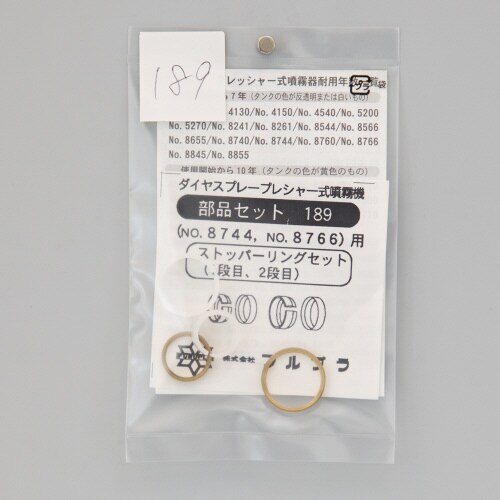 ストッパーリングセット
