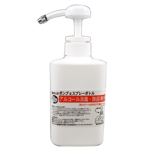 ポンプ式スプレーボトル