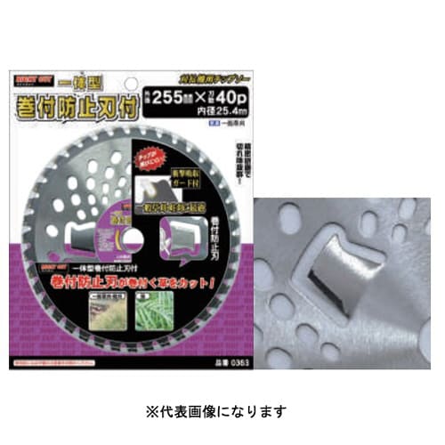 一体型巻付防止刃付