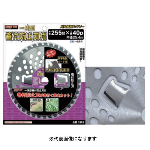 一体型巻付防止刃付