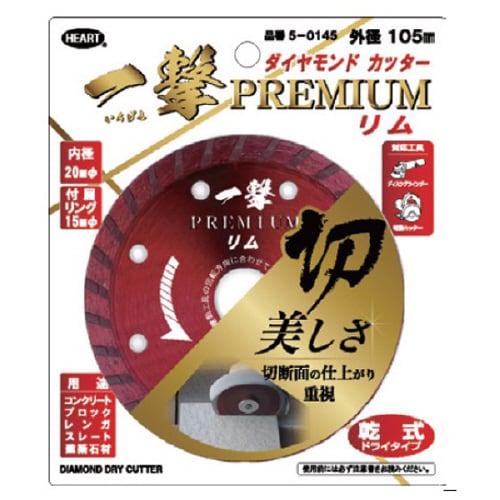 リムプレミアム