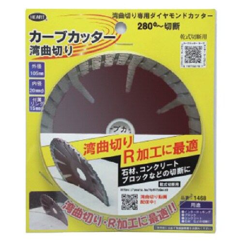 カーブカッター湾曲切り