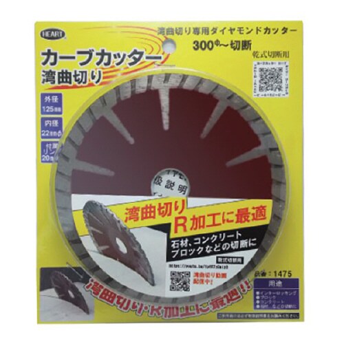 カーブカッター湾曲切り