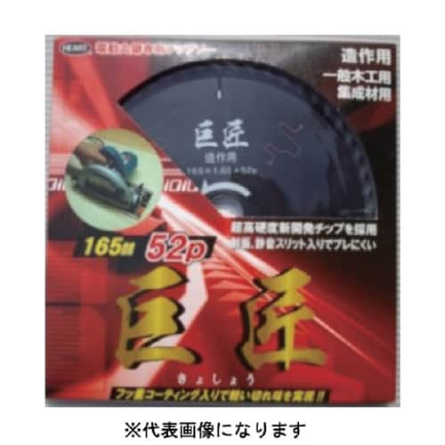 木工用チップソー巨匠