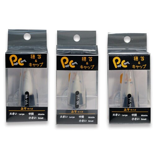 指筆穂首(キャップ付き)大筆