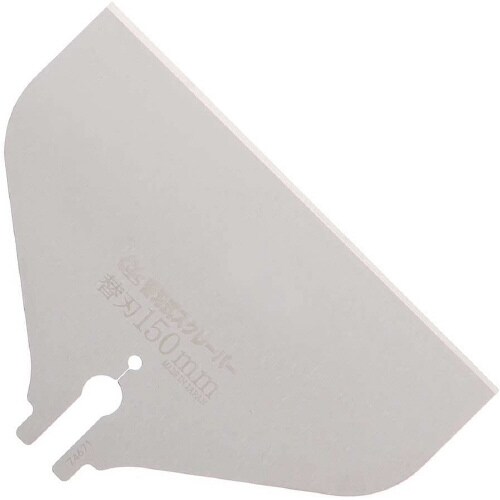 替刃式スクレーパー替刃150mm