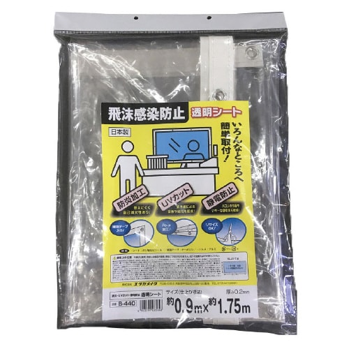 防炎UV静電透明シート