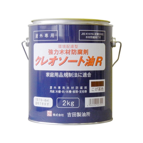 クレオソート油R2K