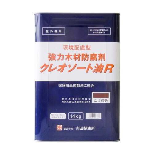 クレオソート油R14K