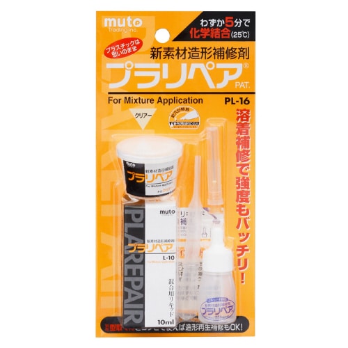 プラリペアPL−16クリヤー