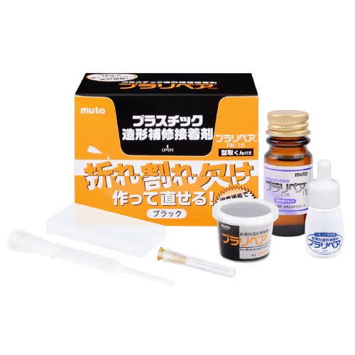 プラリペアPK−16黒