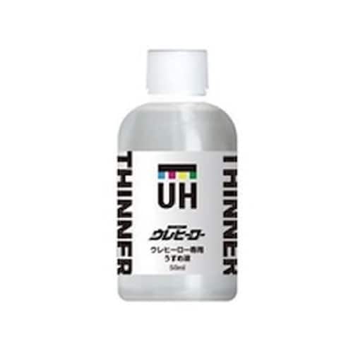 ウレヒーロー専用うすめ液
