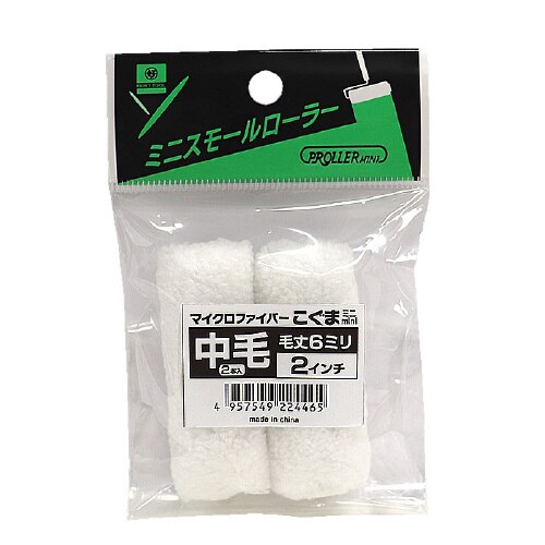 ミニスモールローラー