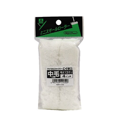 ミニスモールローラー