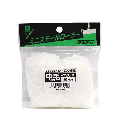 ミニスモールローラー