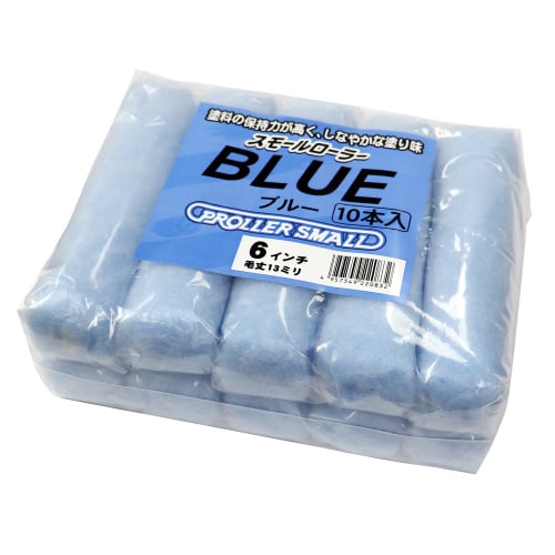 スモールローラーブルー