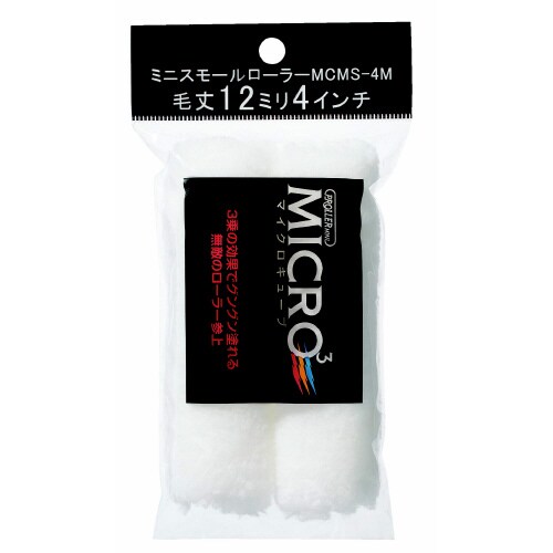 ミニスモールローラー