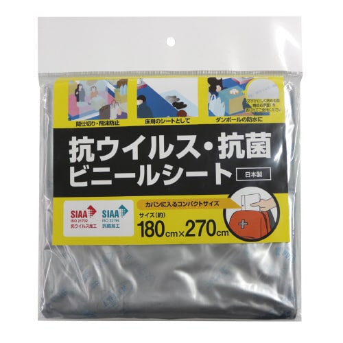 抗菌ビニールシート