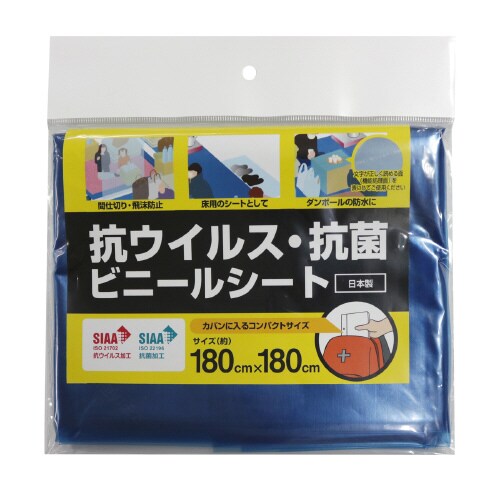 抗菌ビニールシート