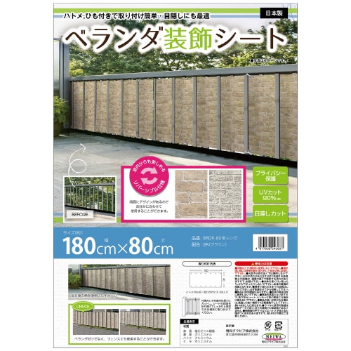 ベランダ装飾シート