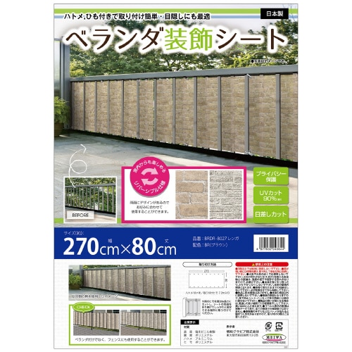 ベランダ装飾シート