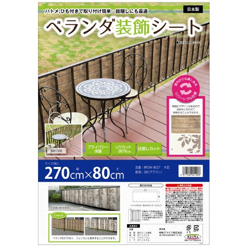 ベランダ装飾シート