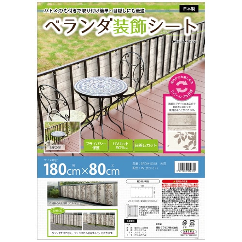 ベランダ装飾シート