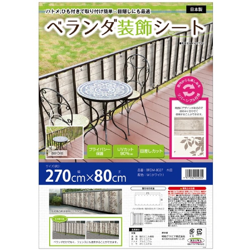 ベランダ装飾シート