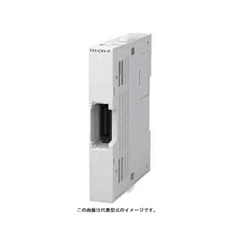 シーケンサMELSEC−FX FX5−CNV−IF