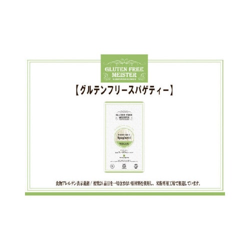 グルテンフリー スパゲティ 120g ×24