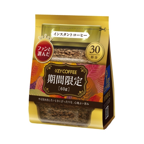 インスタントコーヒー 期間限定 (袋)60g×3