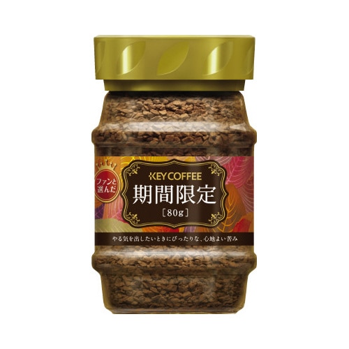 KEYインスタントコーヒー期間限定(瓶)80g×3