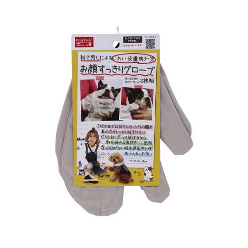 お顔すっきりグローブ2枚組 グレー