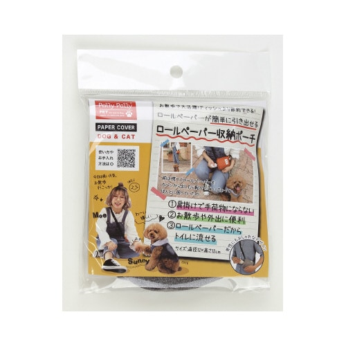 ロールペーパー収納ポーチ グレー