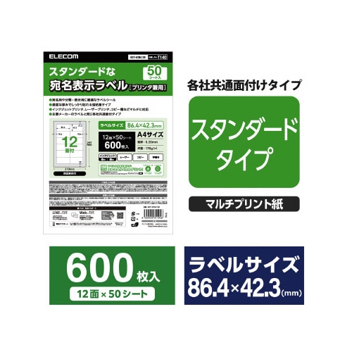 ラベルシール 12面 1袋(50シート)